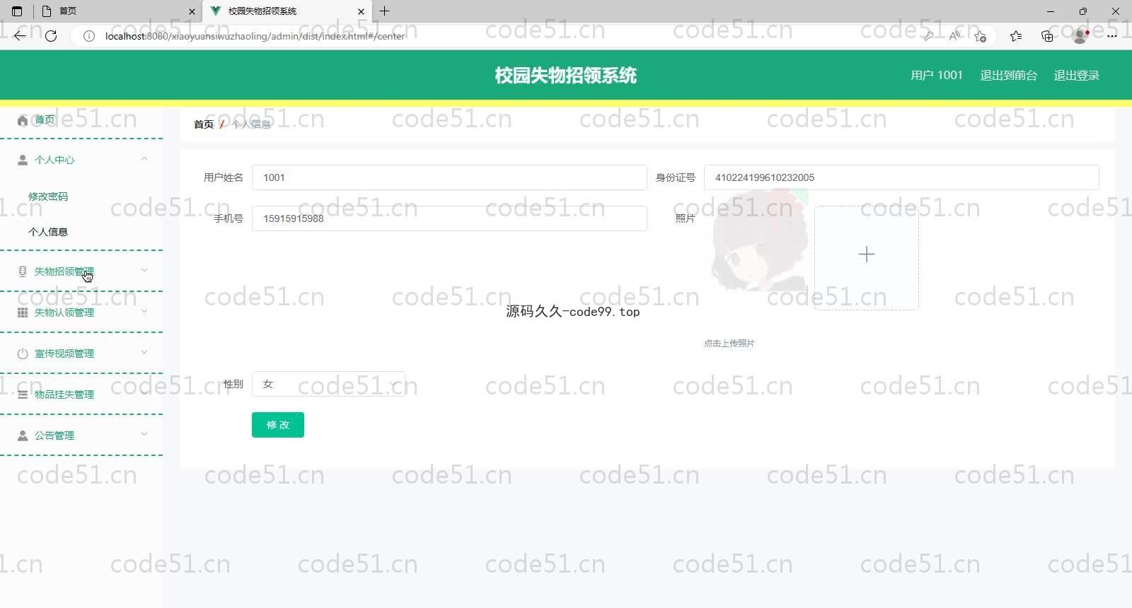 基于SpringBoot+MySQL+Vue的校园失物招领系统(附论文)
