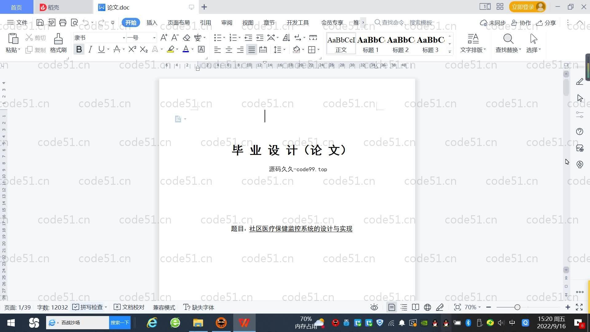 基于SpringBoot+MySQL+Vue.js的社区医疗监控系统(附论文)