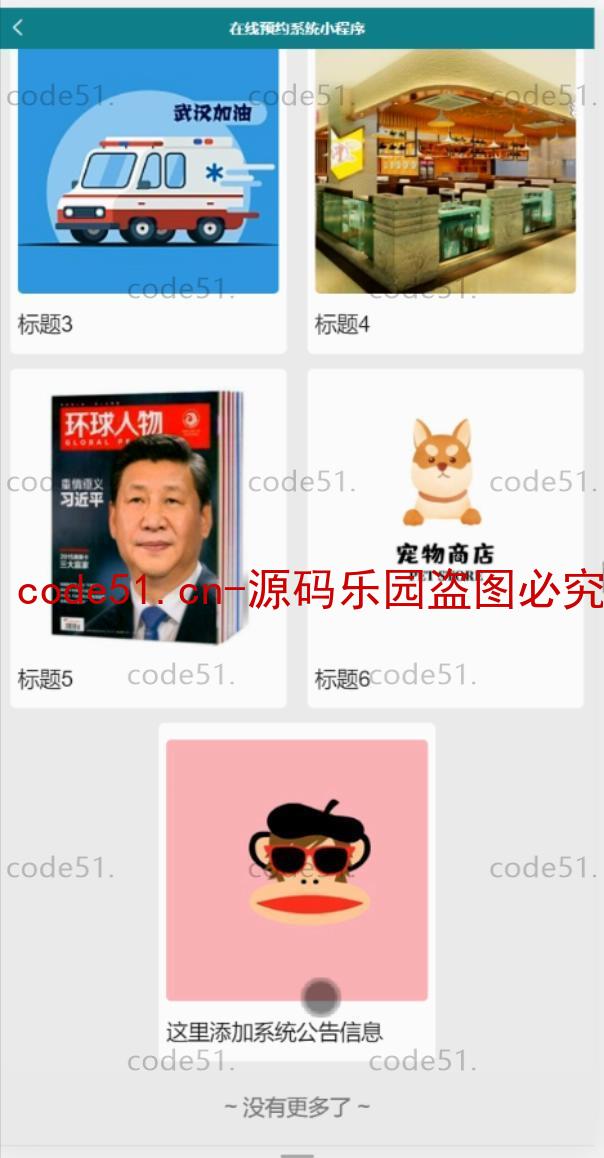 基于微信小程序+SSM+MySQL的个人行政复议在线预约系统(附论文)