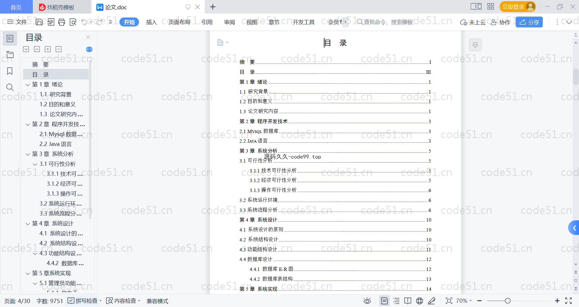 基于SpringBoot+MySQL+Vue的学生干部管理系统(附论文)