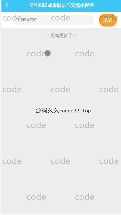 基于微信小程序+SSM+MySQL的学生知识成果展示与交流小程序(附论文)