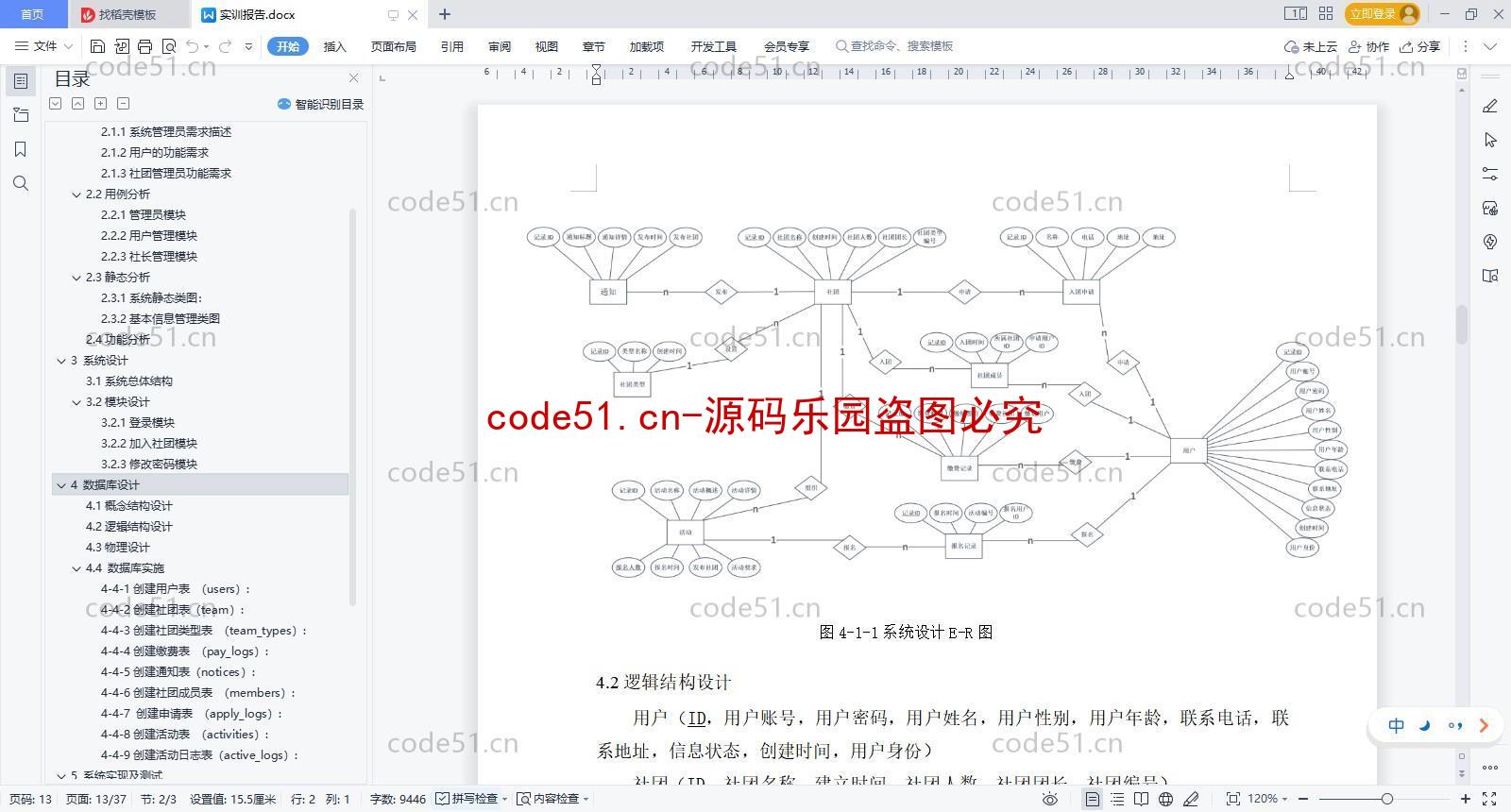 基于SpringBoot+MySQL+Vue前后端分离的社团系统(附文档)