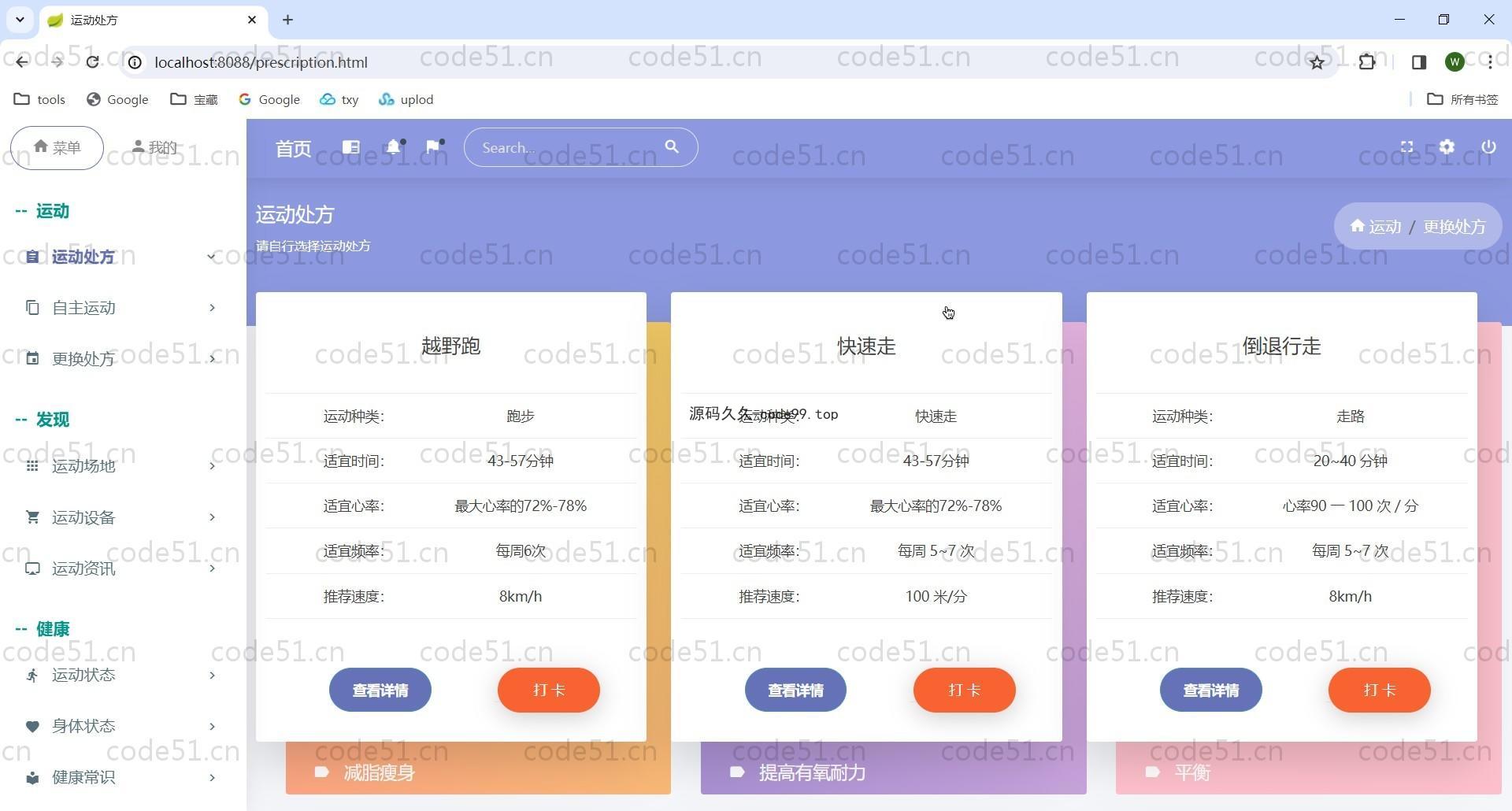 基于Springboot的个人健康监控管理系统(附文档)