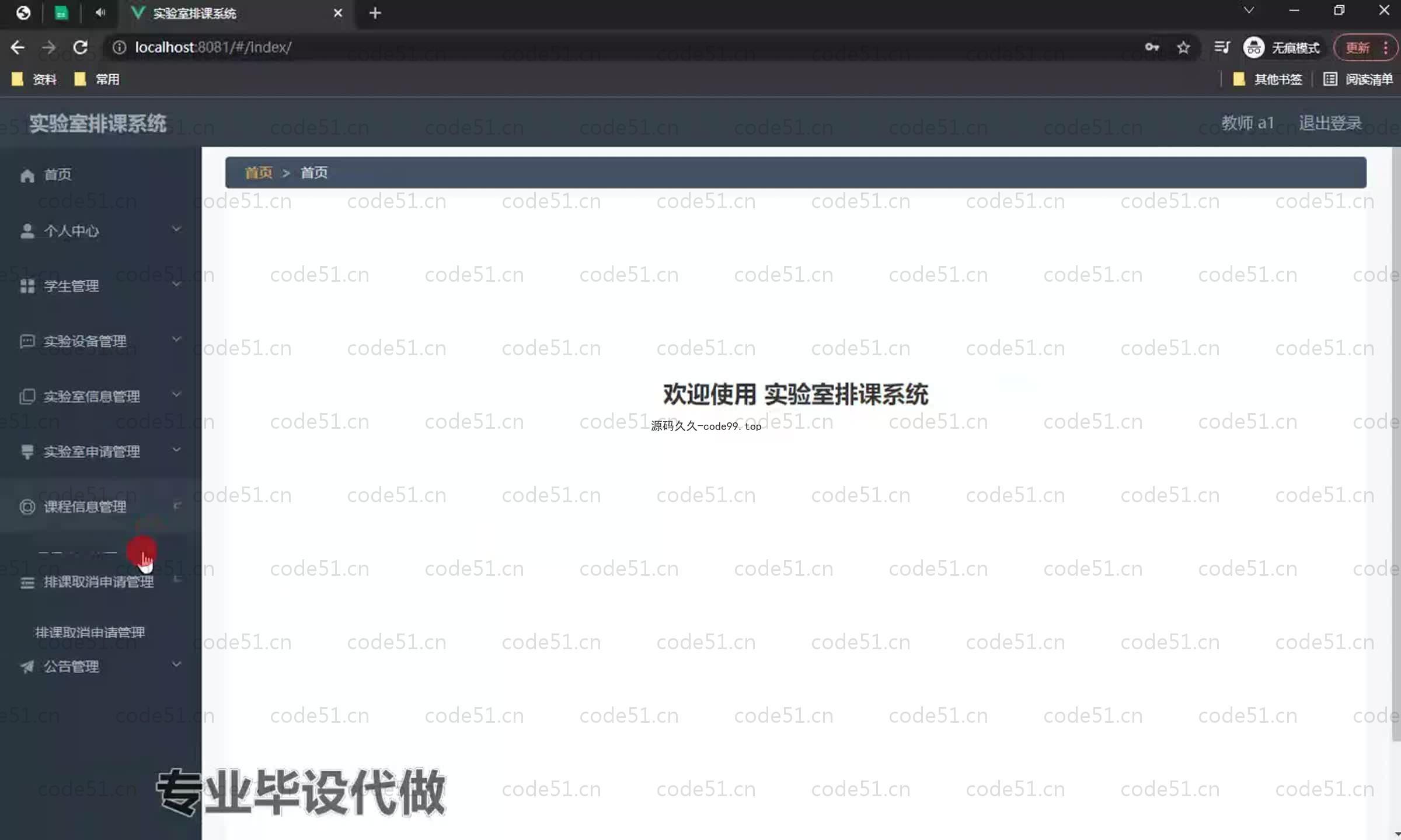 基于SpringBoot+MySQL+Vue.js的实验室排课系统(附论文)