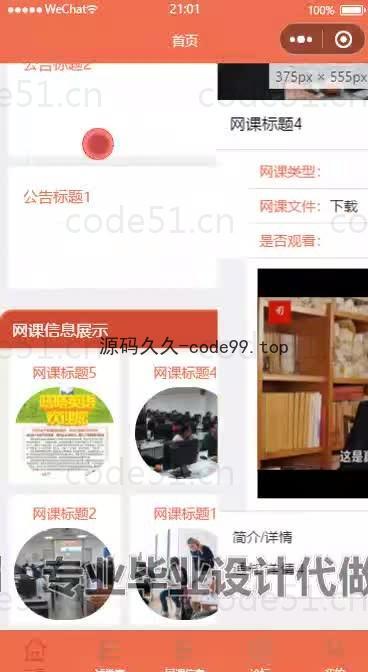 基于微信小程序+SSM+MySQL的教育培训微信小程序(附论文)
