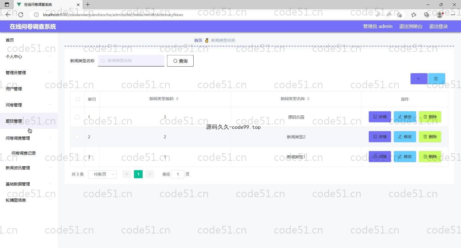 基于SpringBoot+MySQL+Vue的在线问卷调查系统(附论文)