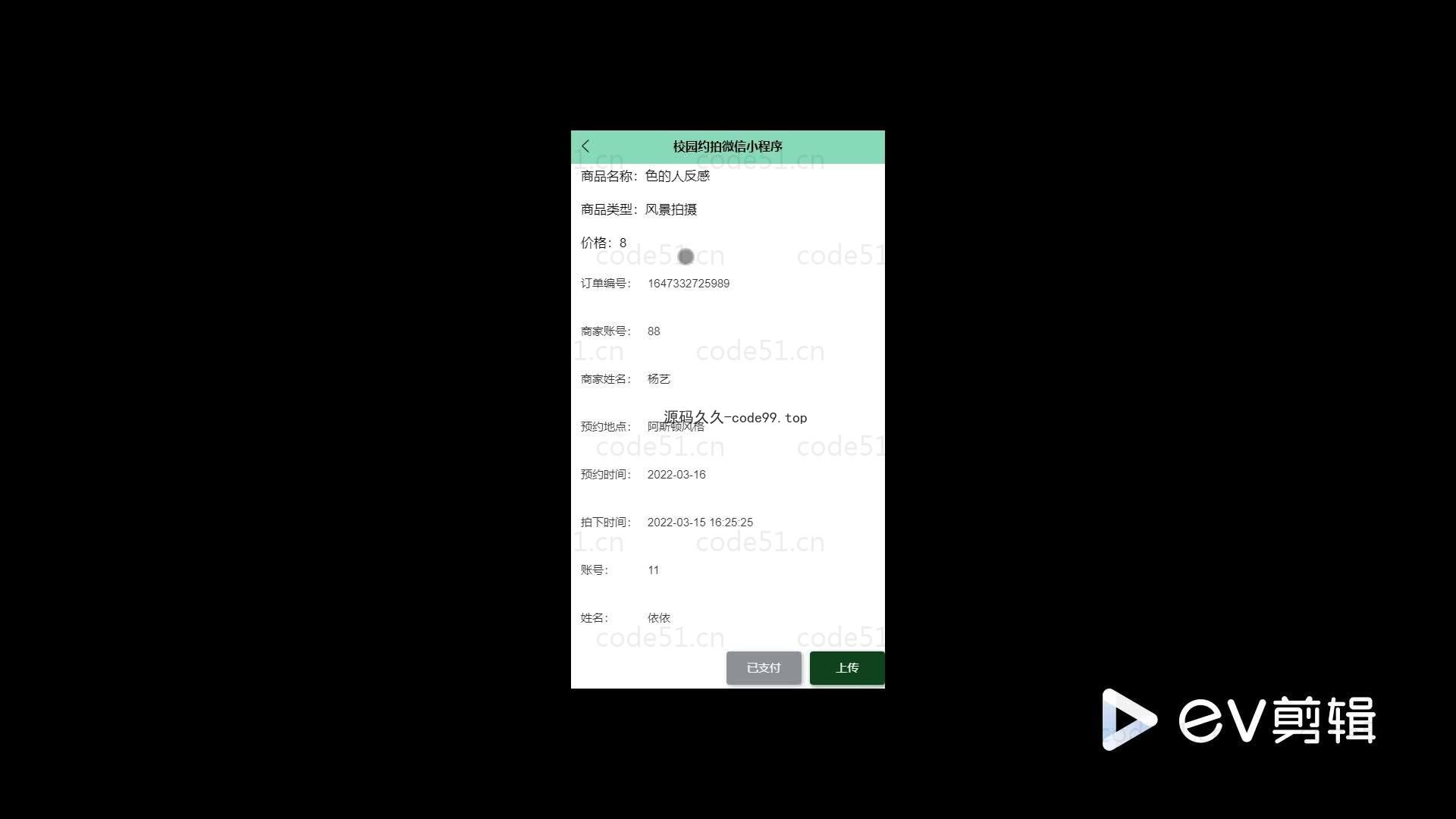 基于微信小程序+SSM+MySQL的校园约拍小程序(附论文)