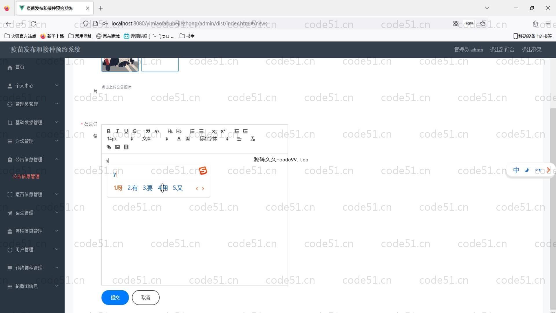 基于SpringBoot+MySQL+Vue的疫苗发布和接种预约系统(附论文)