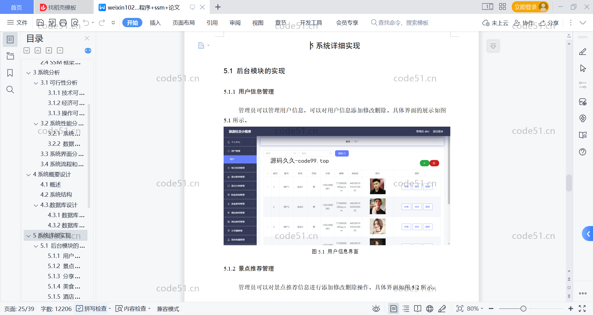 基于微信小程序+SSM+MySQL的旅游社交小程序(附论文)
