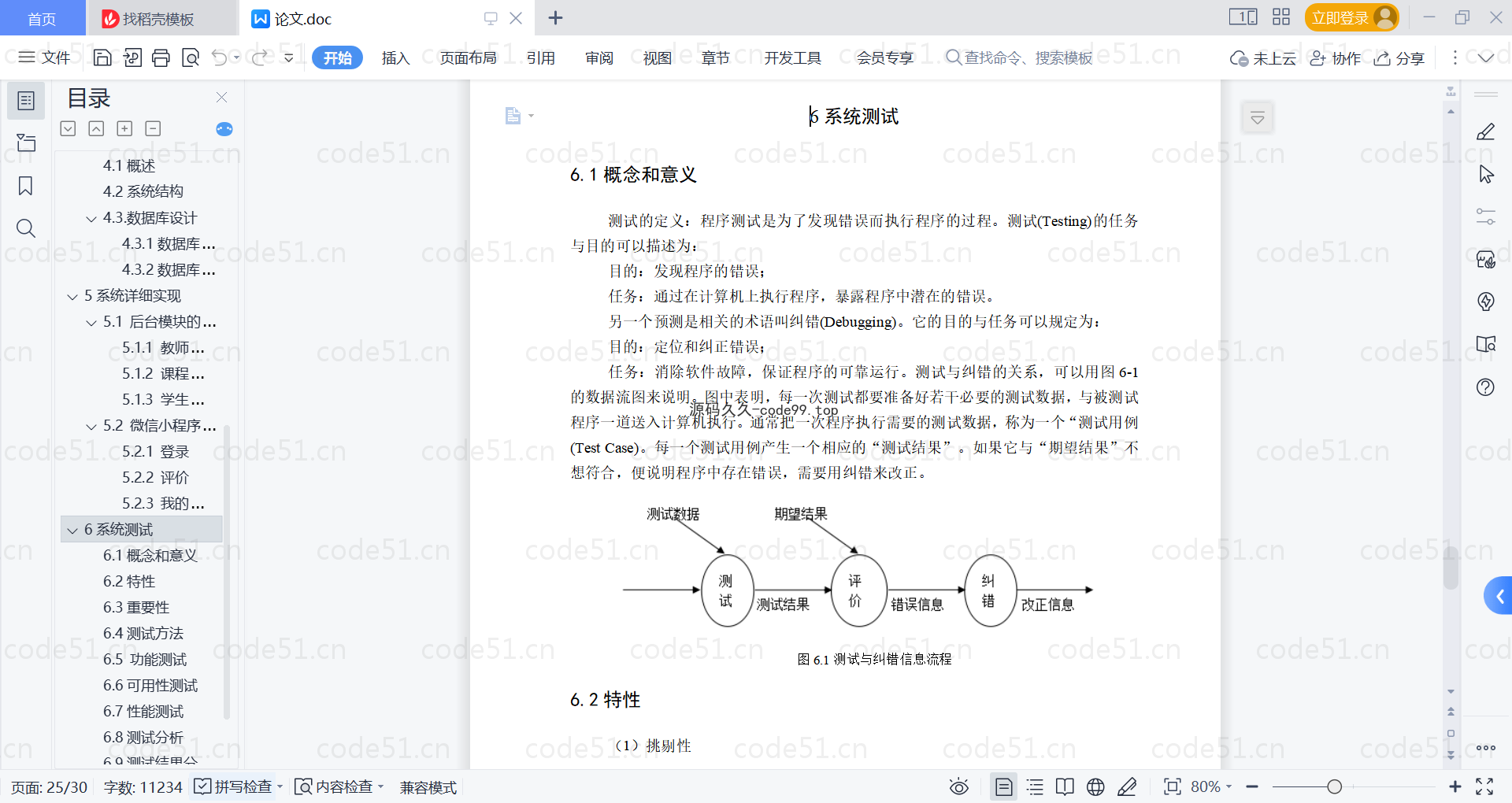 基于微信小程序+SSM+MySQL的教学质量评价小程序(附论文)