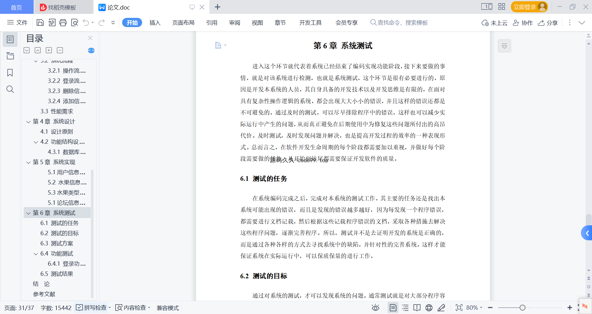 基于微信小程序+SpringBoot+MySQL的水果销售小程序(附论文)