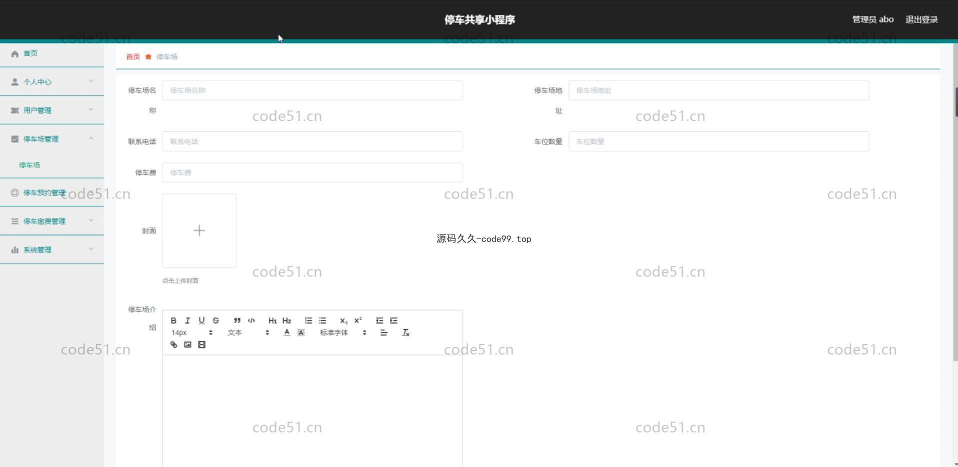 基于微信小程序+SSM+MySQL的停车场小程序(附论文)