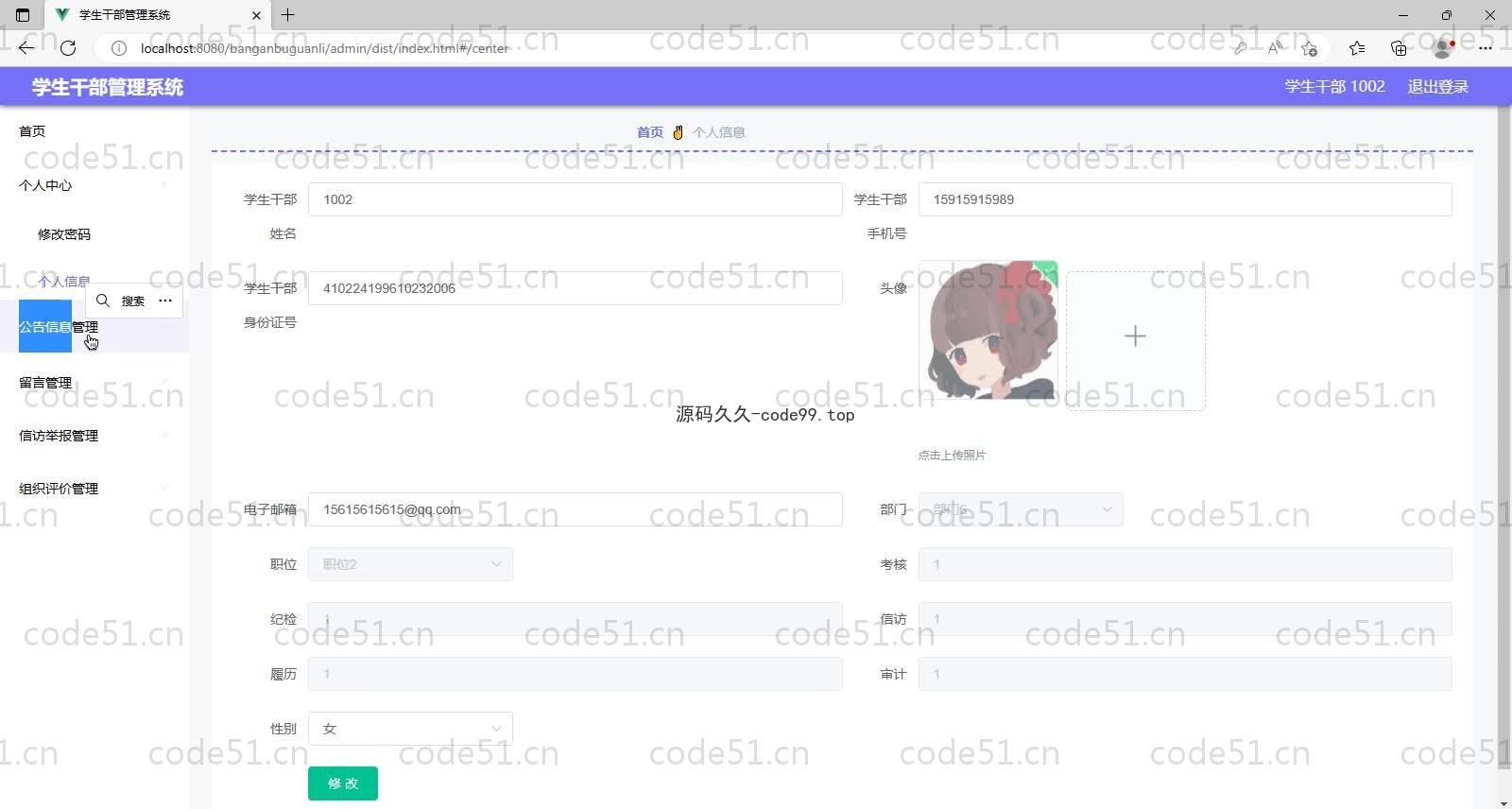基于SpringBoot+MySQL+Vue的学生干部管理系统(附论文)