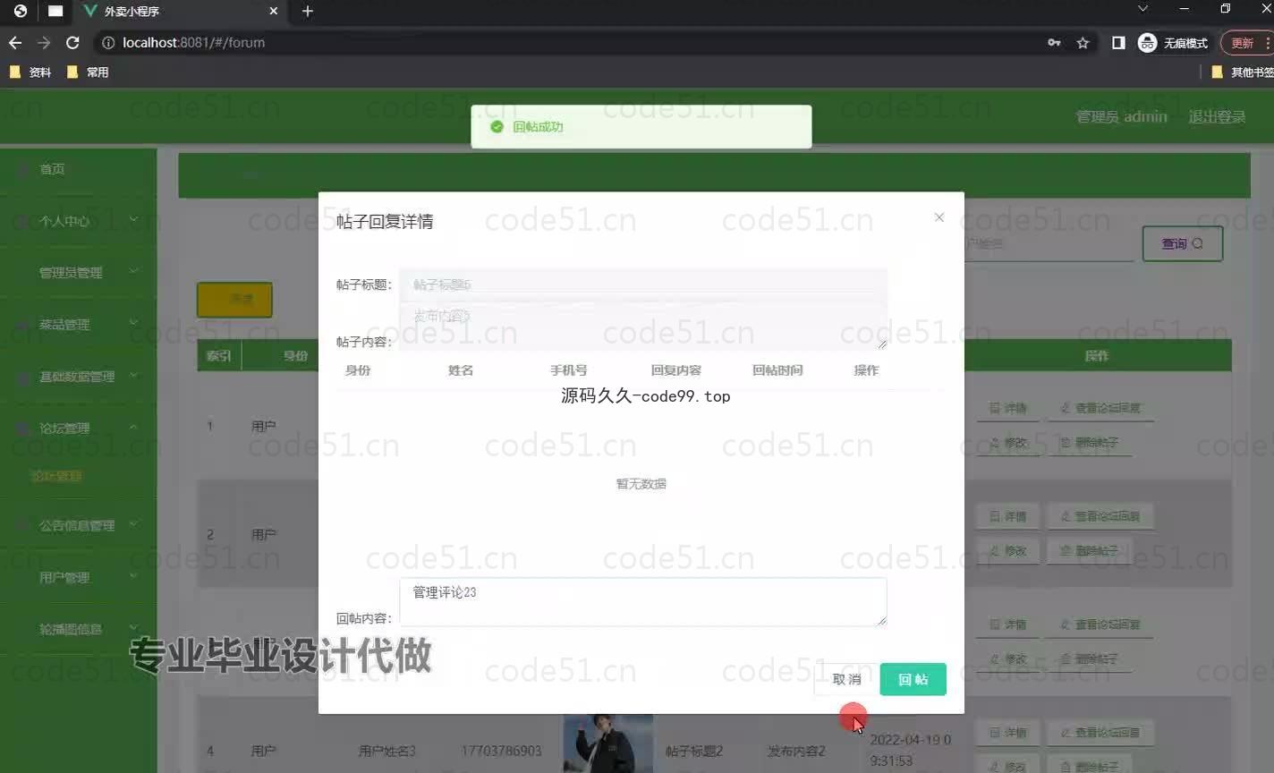 基于微信小程序+SSM+MySQL的外卖小程序(附论文)