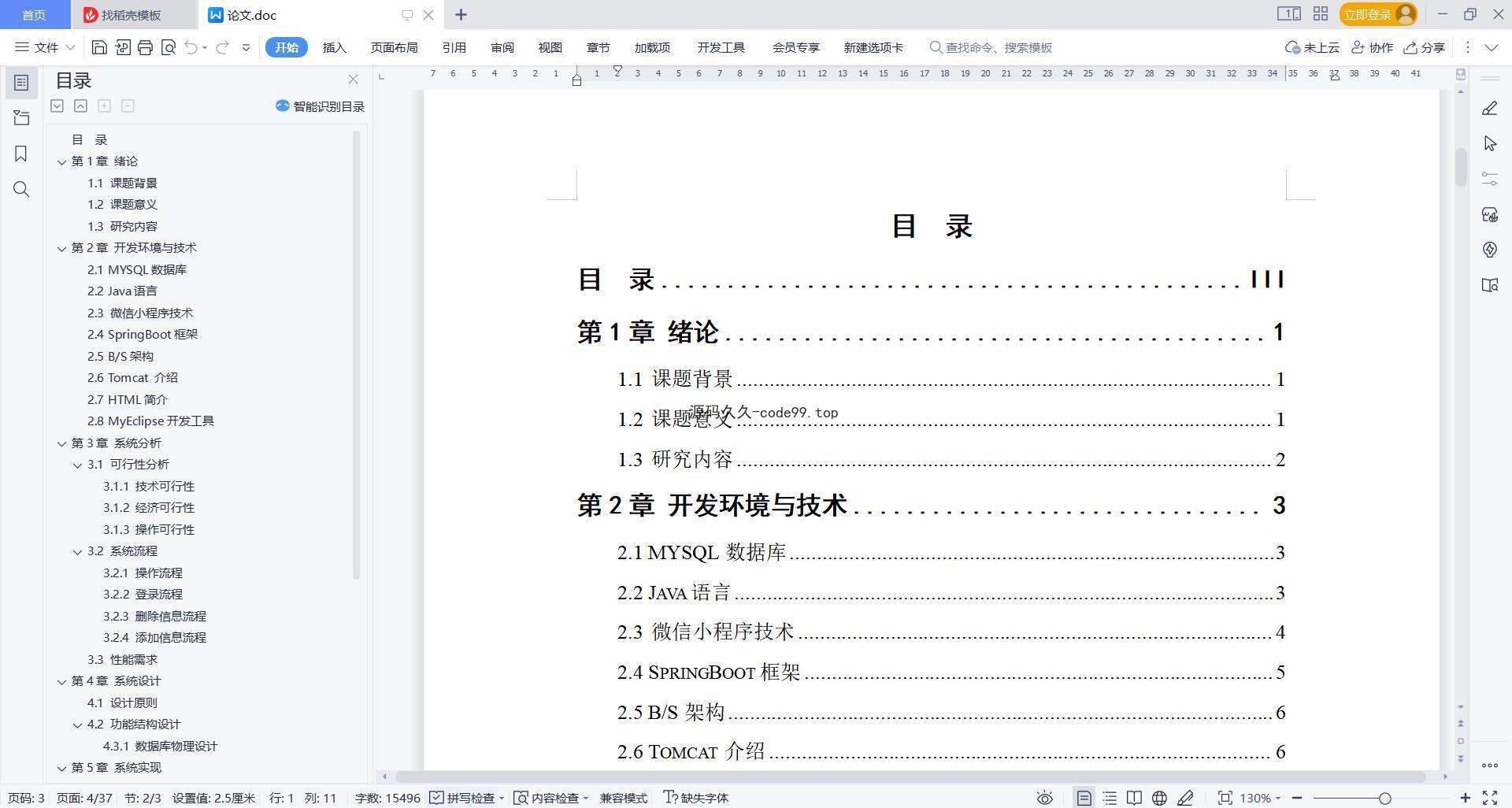 基于微信小程序+SpringBoot+MySQL的签到系统小程序(附论文)