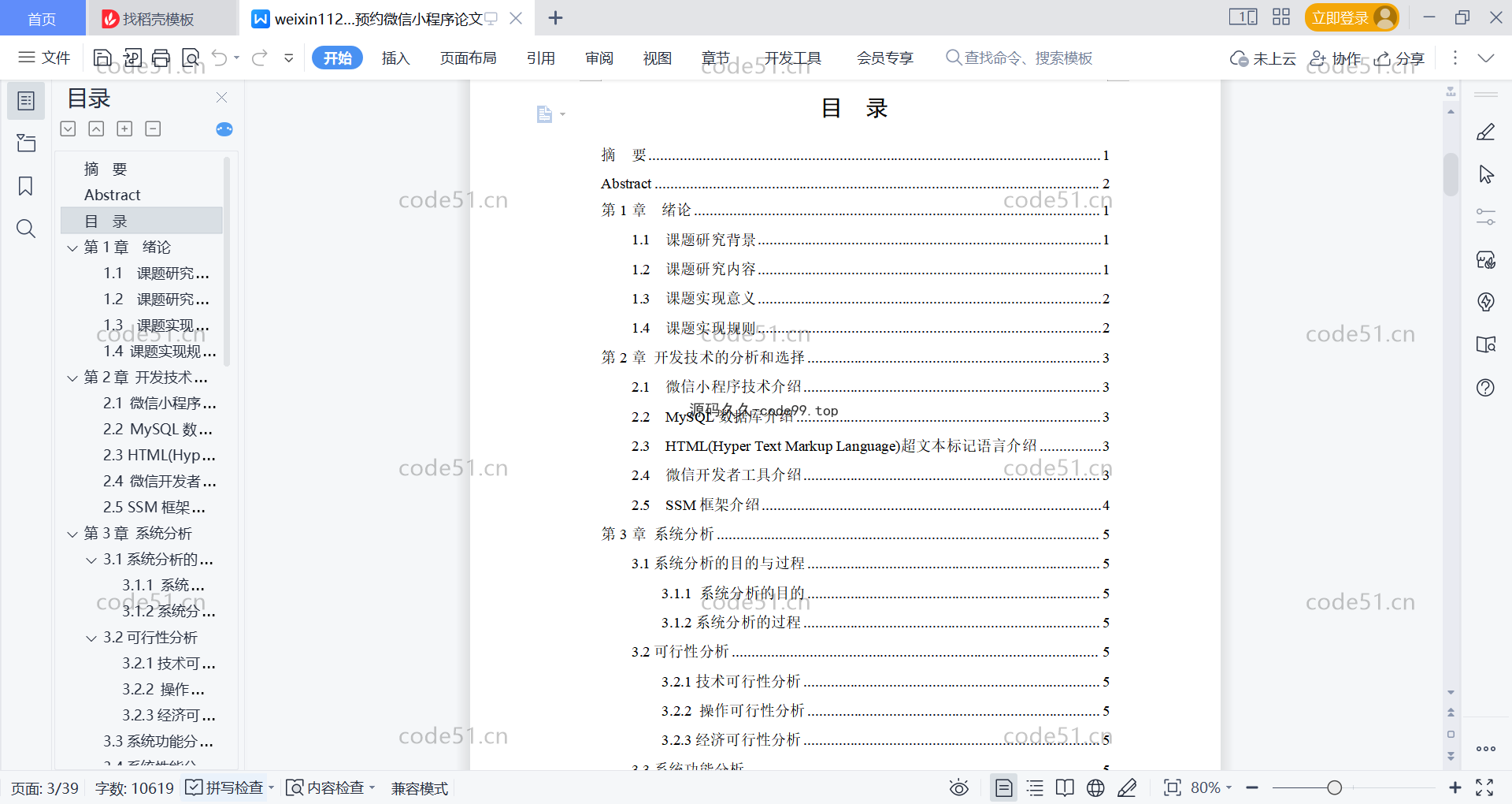 基于微信小程序+SSM+MySQL的健身私教预约房小程序(附论文)