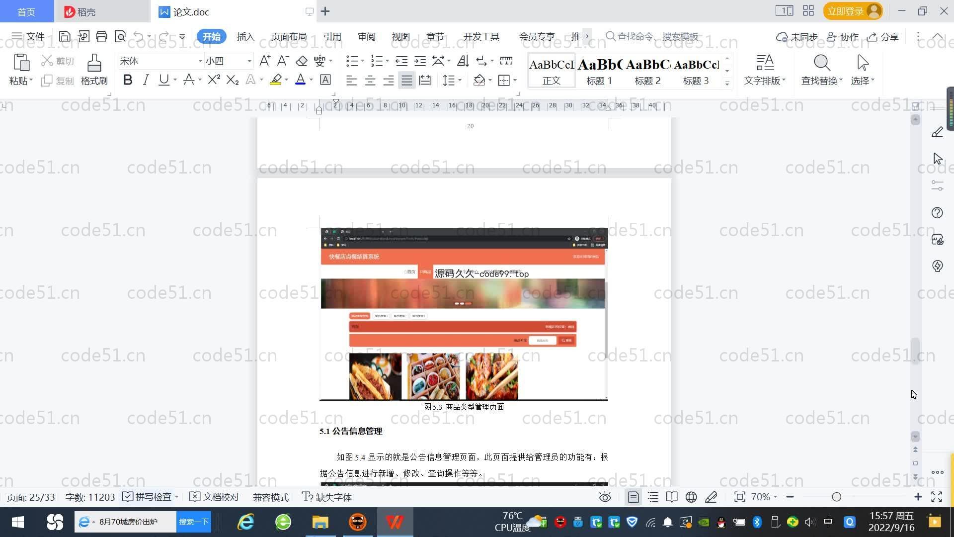 基于SpringBoot+MySQL+Vue.js的快餐店结算系统(附论文)