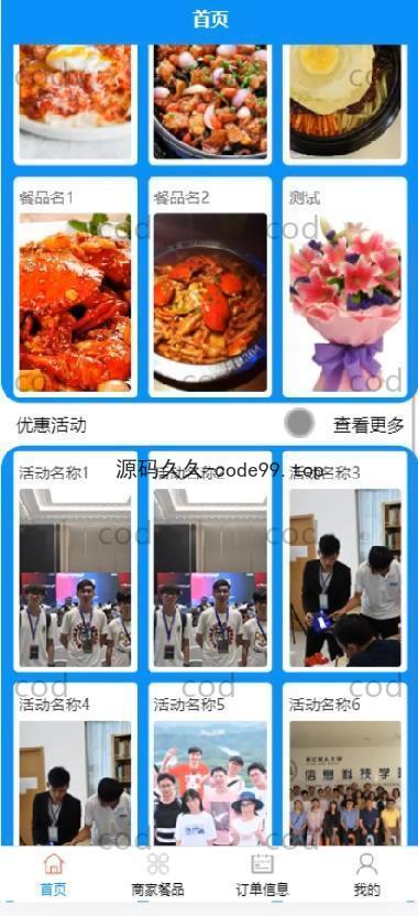 基于微信小程序+SSM+MySQL的食堂用餐综合服务小程序(附论文)