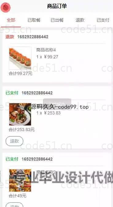 基于微信小程序+SSM+MySQL的微信点餐小程序(附论文)