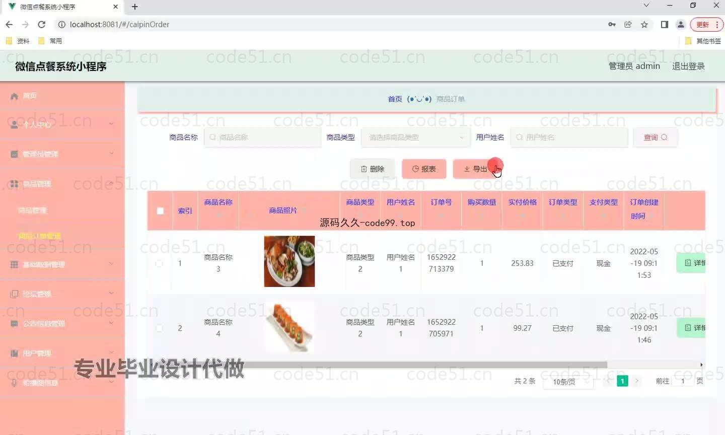 基于微信小程序+SSM+MySQL的微信点餐小程序(附论文)