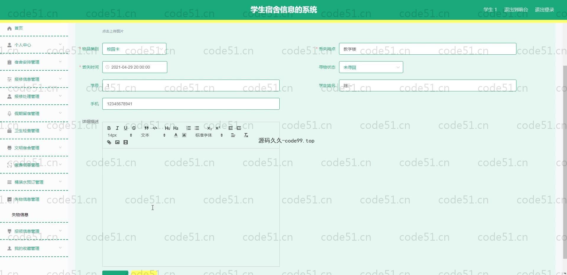 基于SpringBoot+MySQL+Vue的学生宿舍信息系统(附论文)