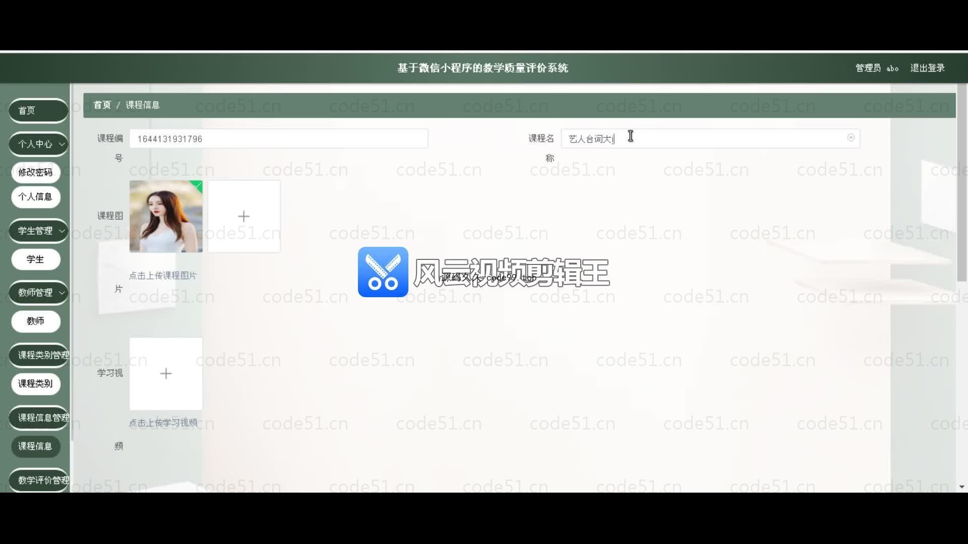 基于微信小程序+SSM+MySQL的教学质量评价小程序(附论文)