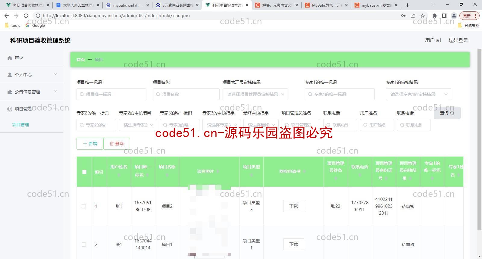 基于SpringBoot+MySQL+Vue前后端分离的科研项目验收系统(附论文)