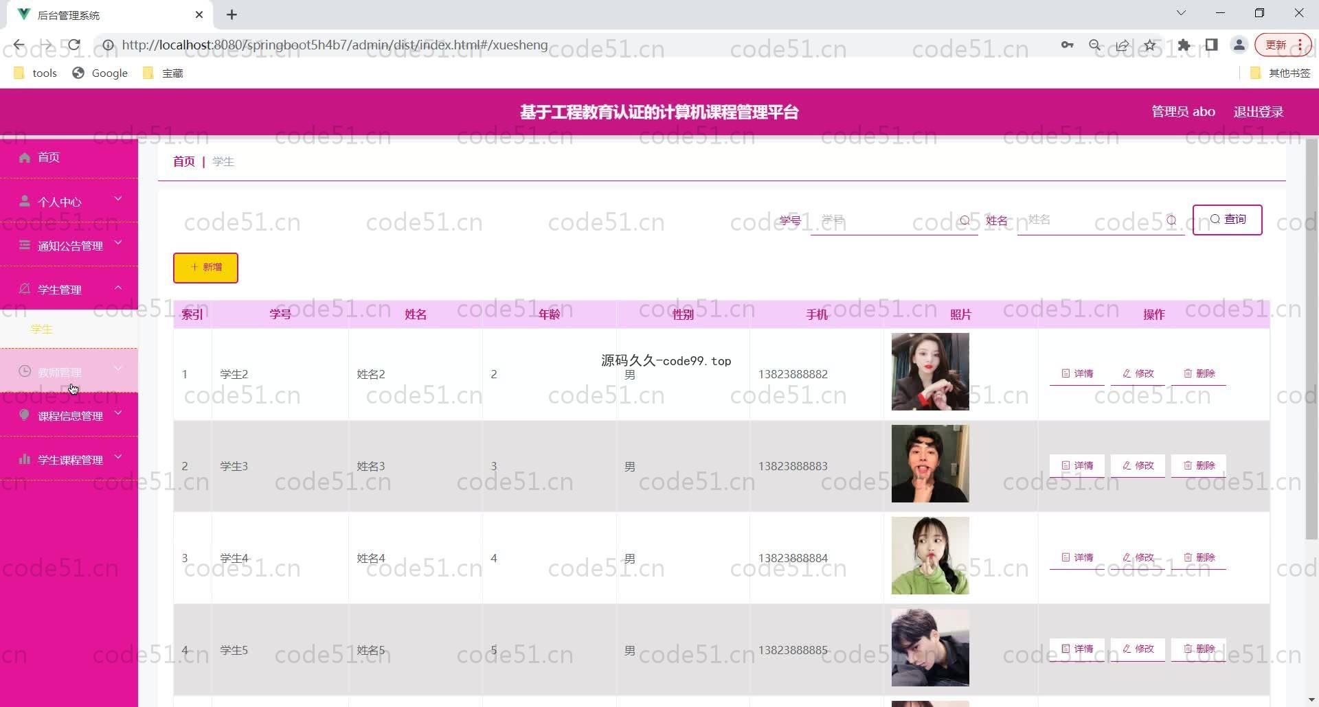 基于SpringBoot+MySQL+Vue的计算机课程管理平台(附论文)