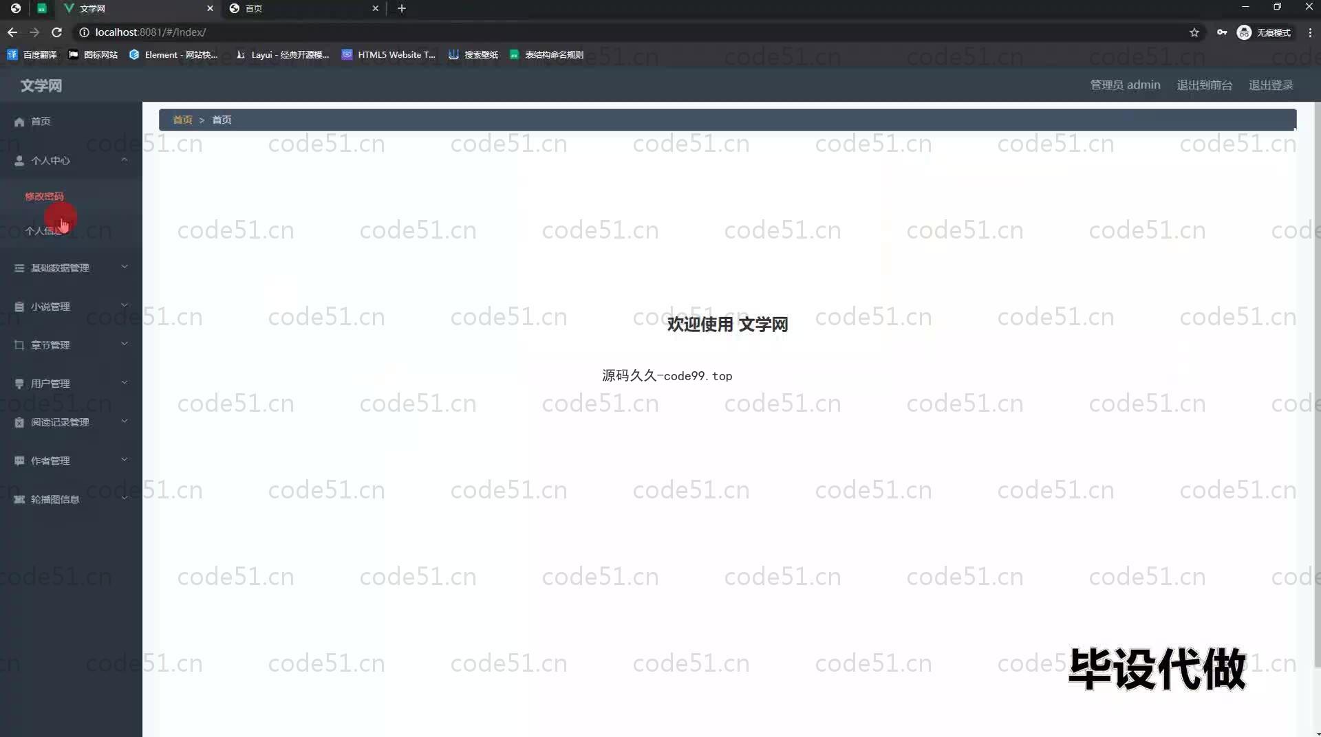 基于SpringBoot+MySQL+Vue.js的文学网站(附论文)