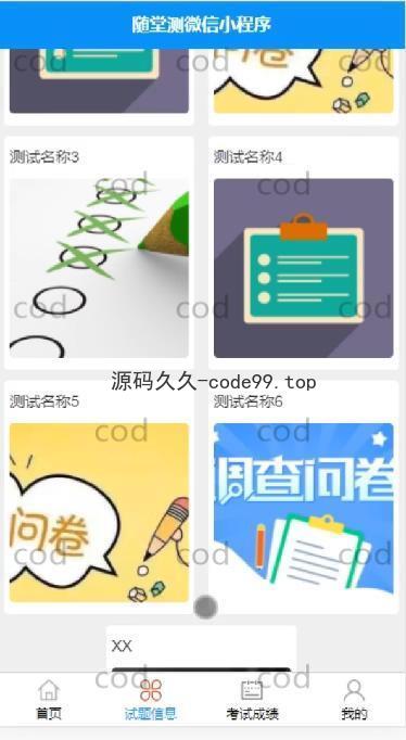 基于微信小程序+SSM+MySQL的课堂测试随堂测小程序(附论文)