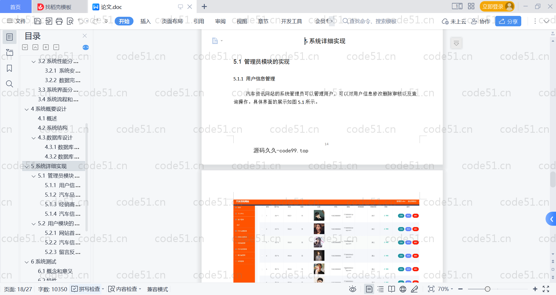基于SpringBoot+MySQL+Vue的汽车资讯系统(附论文)