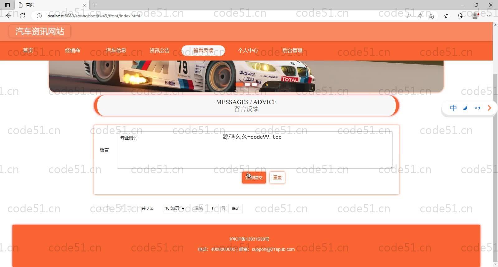基于SpringBoot+MySQL+Vue的汽车资讯系统(附论文)