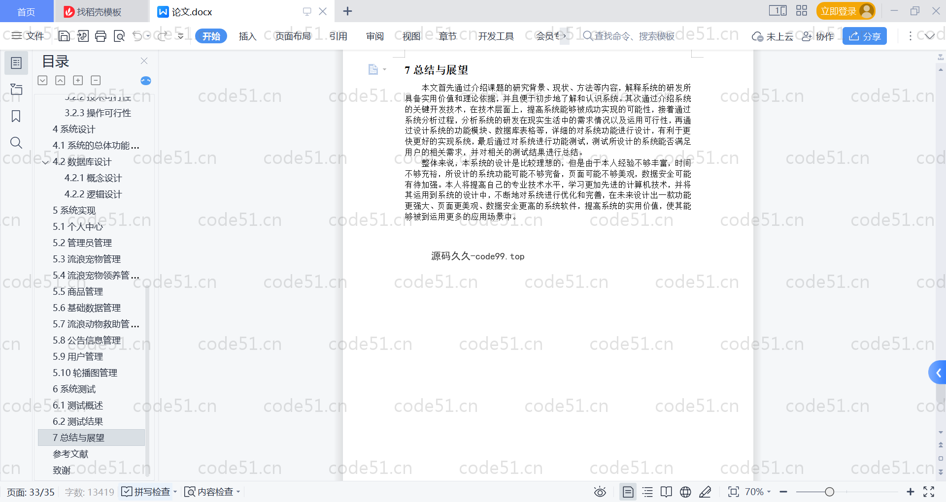 基于SpringBoot+MySQL+Vue的流浪宠物管理系统(附论文)