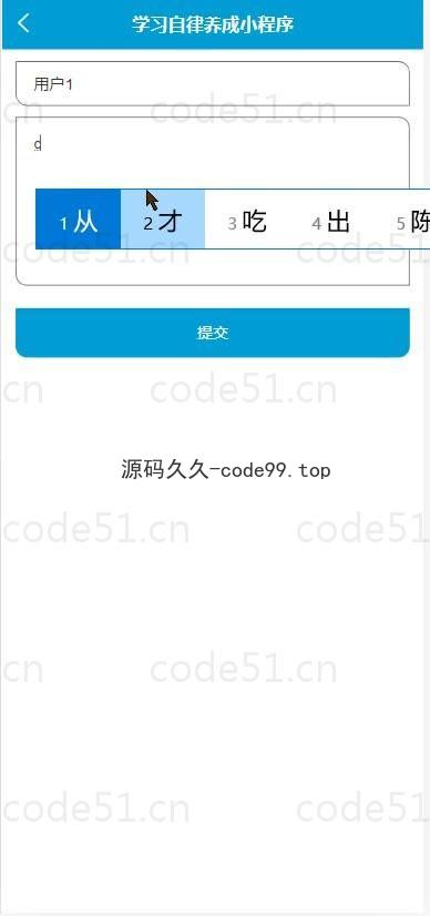 基于微信小程序+SSM+MySQL的学习自律养成小程序(附论文)