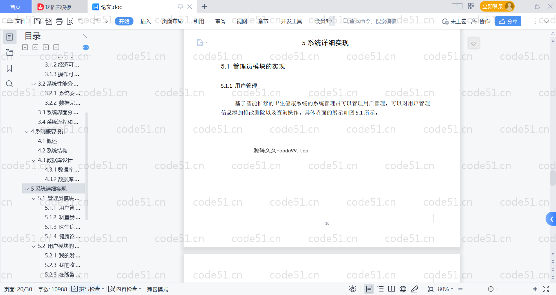 基于SpringBoot+MySQL+Vue的智能推荐卫生健康系统(附论文)