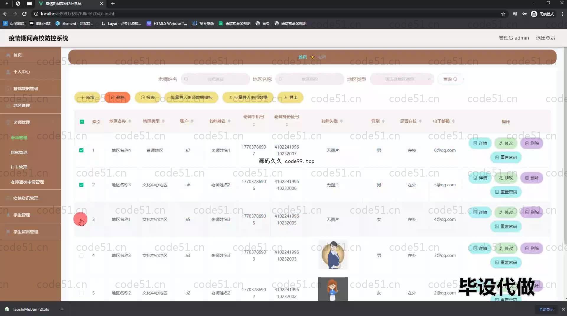 基于SpringBoot+MySQL+Vue.js的疫情防控系统(附论文)