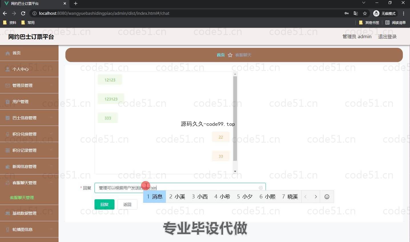 基于微信小程序+SSM+MySQL的网约巴士订票平台小程序(附论文)