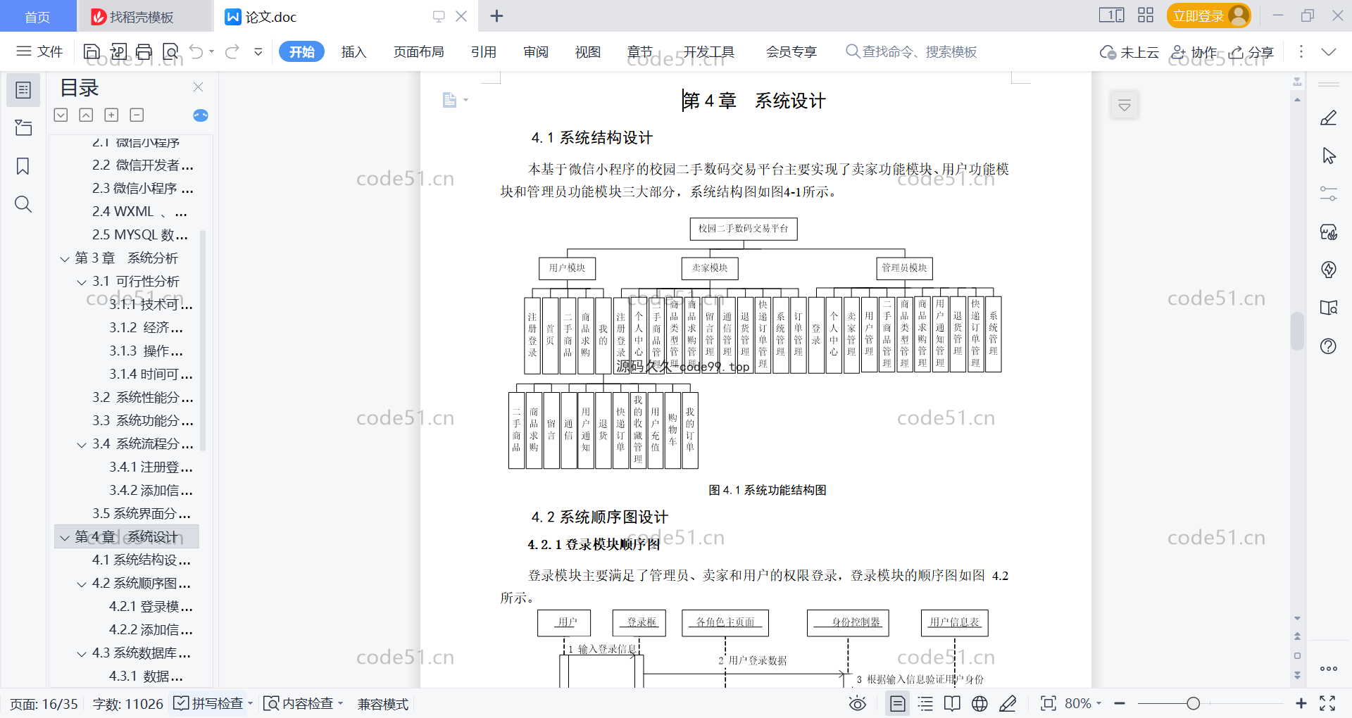 基于微信小程序+SSM+MySQL的校园二手数码交易小程序(附论文)