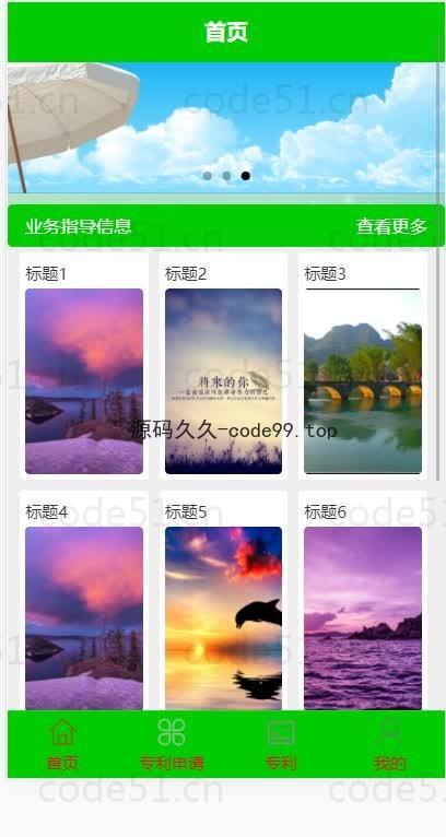 基于微信小程序+SSM+MySQL的专利服务小程序(附论文)