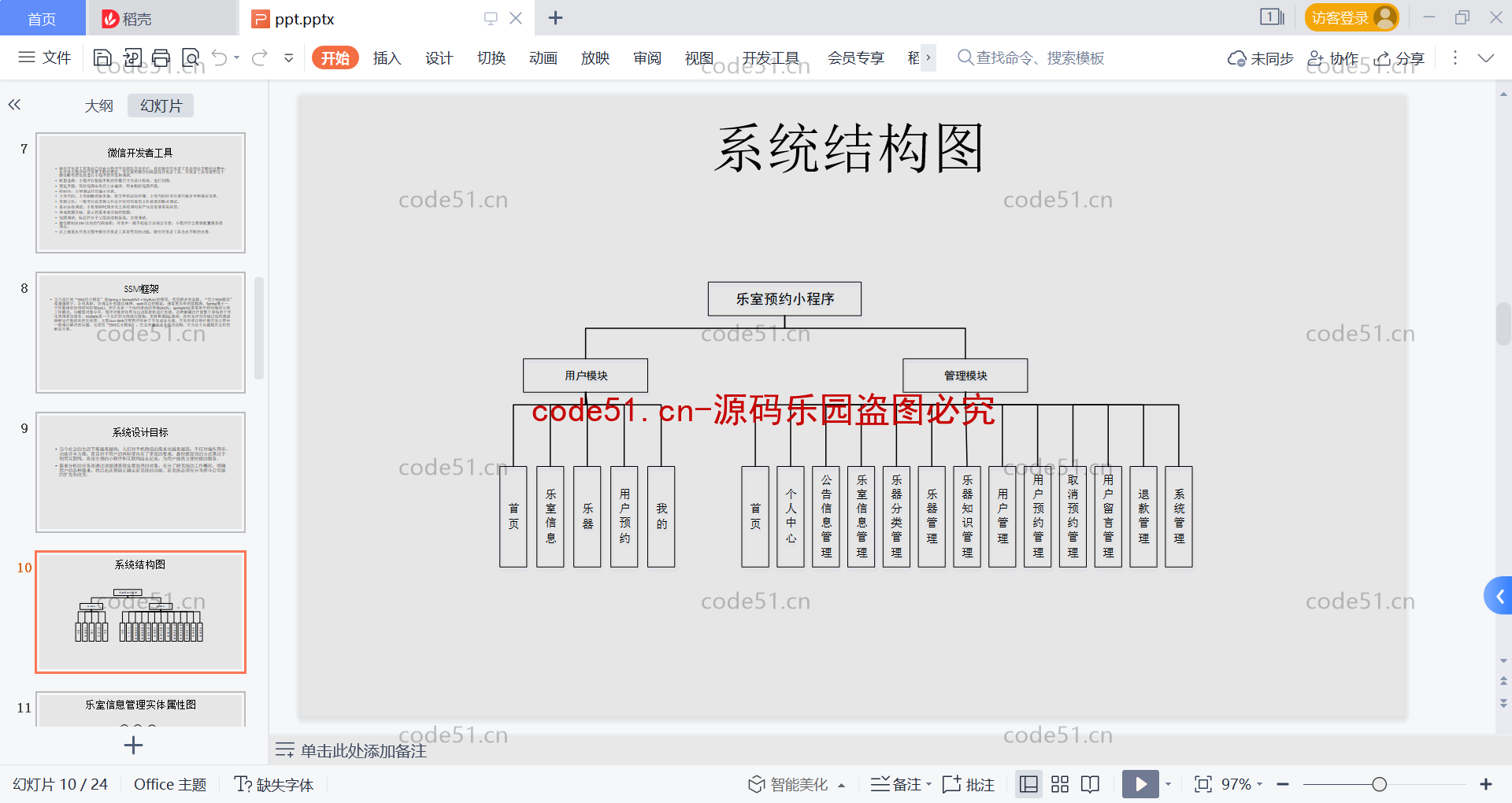 基于微信小程序+SSM+MySQL的乐器乐室预约小程序(附论文)