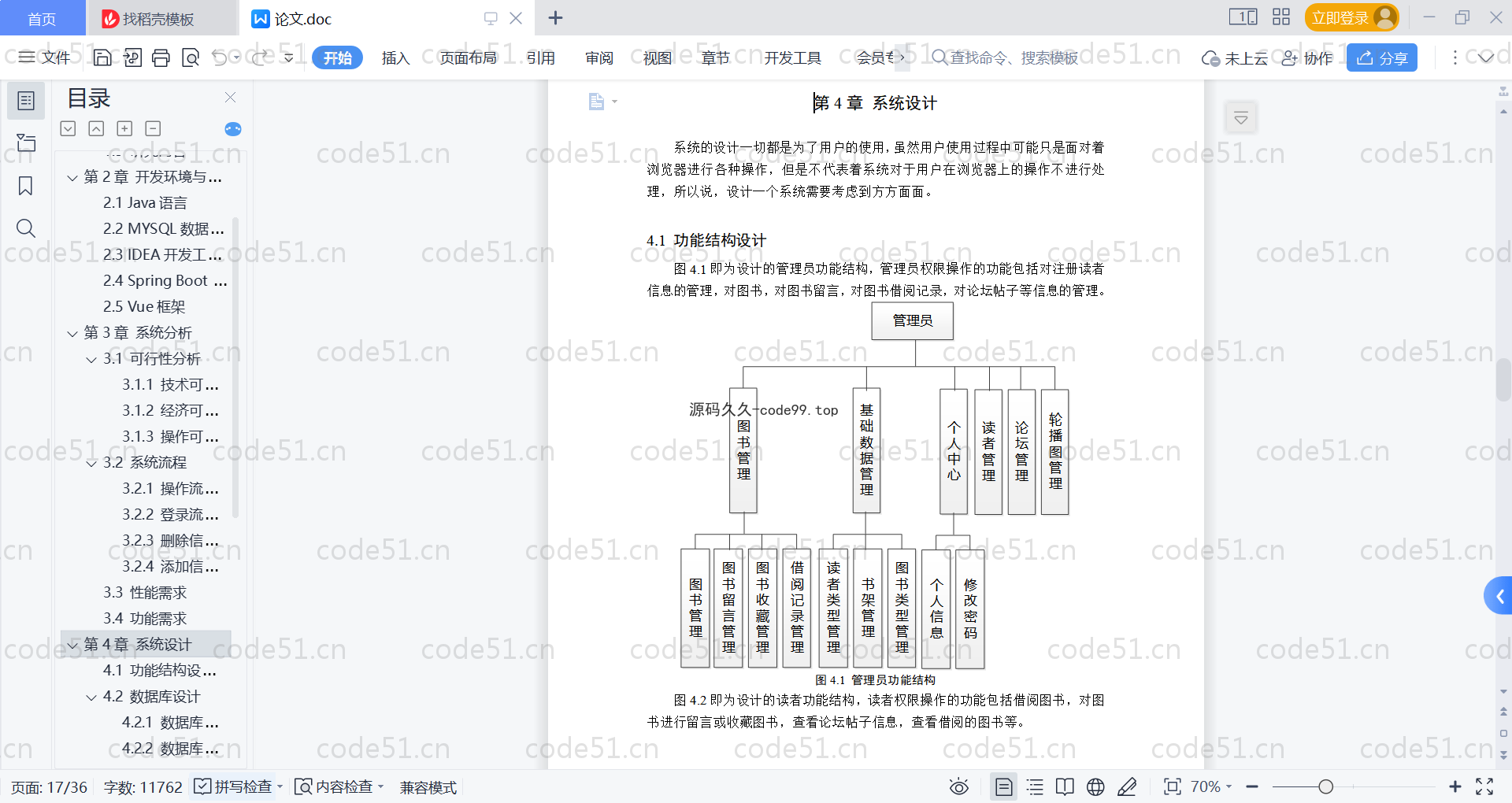 基于SpringBoot+MySQL+Vue的智慧图书管理系统(附论文)