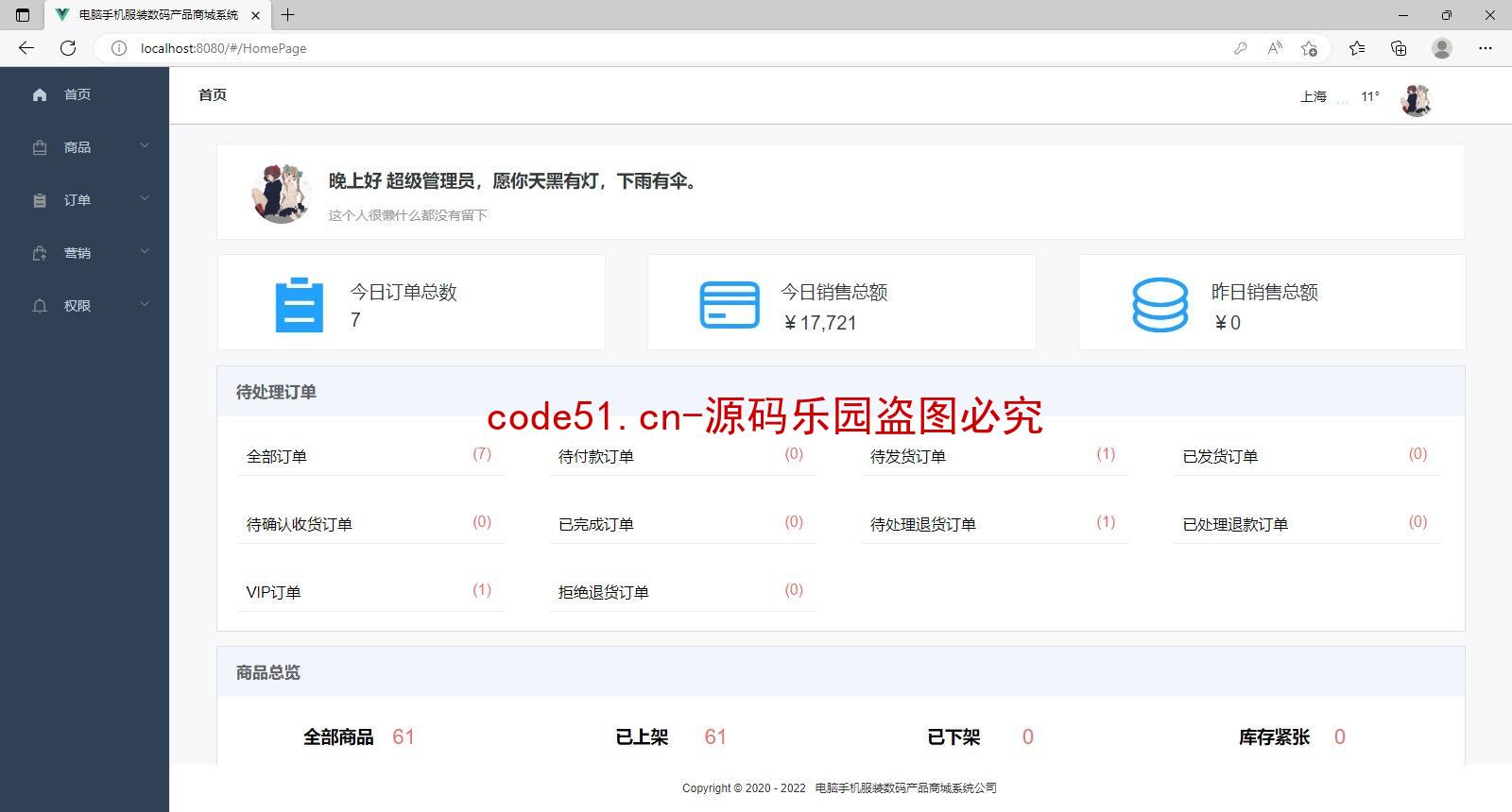 基于SSM+Sprinboot+MySQL+Vue前后端分离的电脑手机服装数码产品商城系统