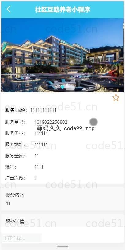 基于微信小程序+SSM+MySQL的社区互助养老小程序(附论文)