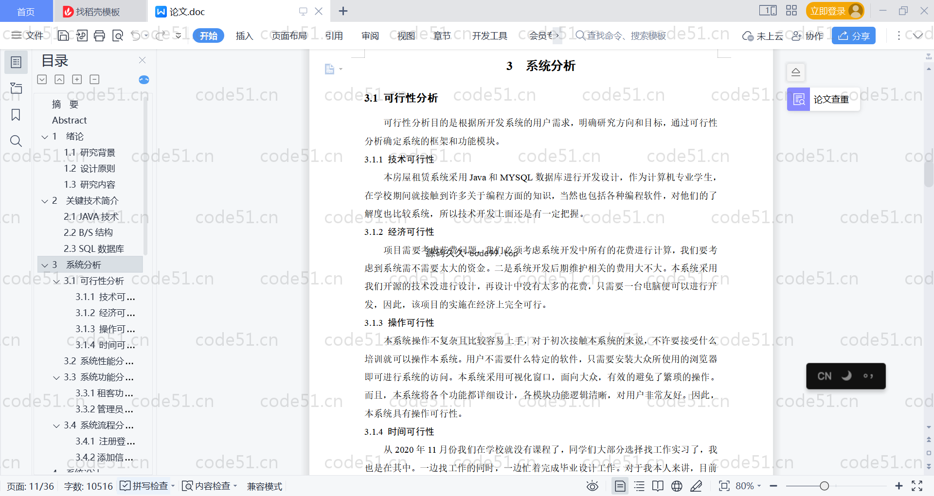 基于SpringBoot+MySQL+Vue的房租租赁系统(附论文)