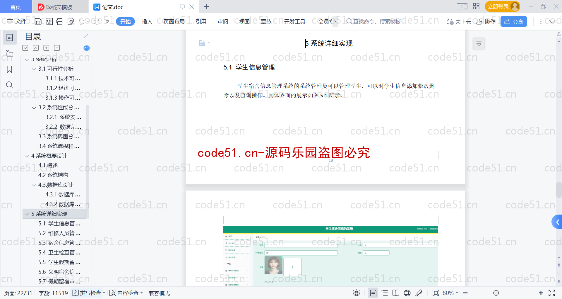 基于SpringBoot+MySQL+Vue的学生宿舍信息系统(附论文)