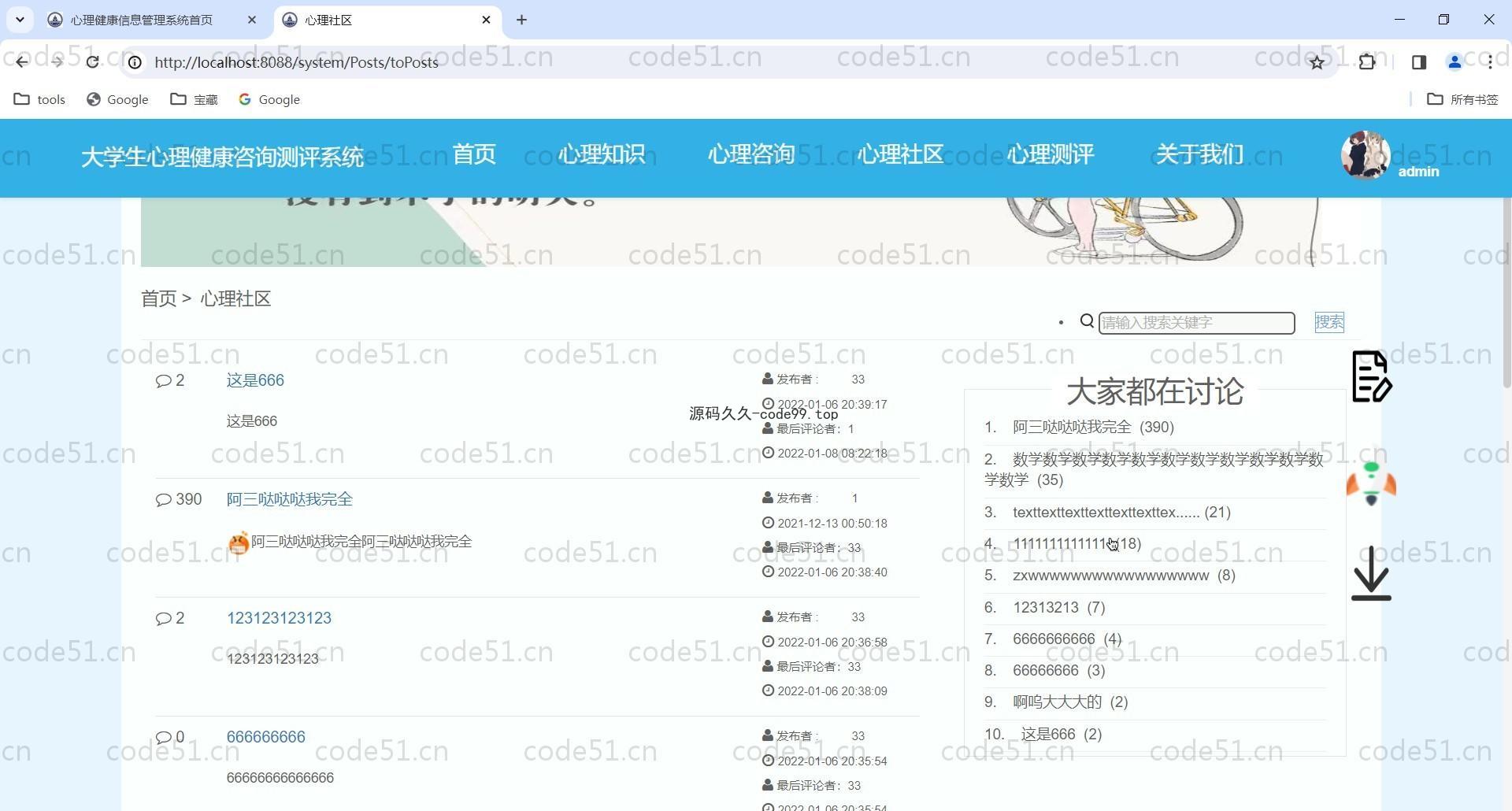 基于SpringBoot+MySQL+Thymeleaf+Bootstrap的大学生心理测评系统