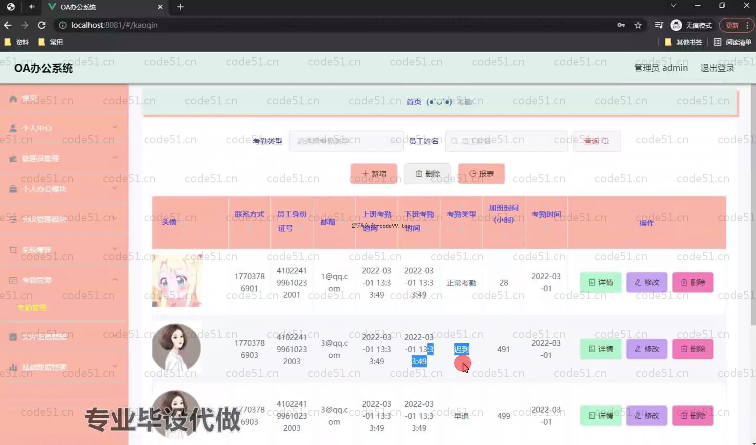 基于SpringBoot+MySQL+Vue.js的OA办公系统(附论文)