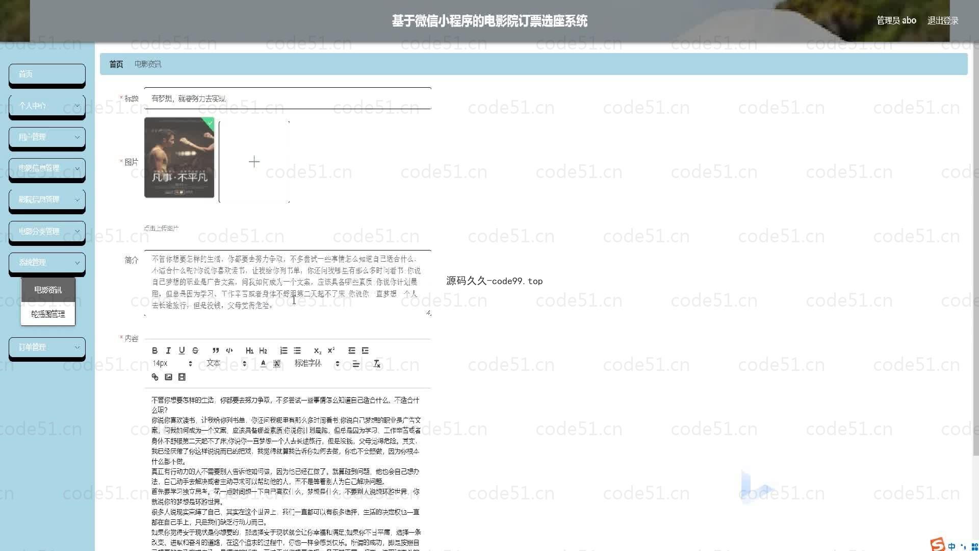 基于微信小程序+SSM+MySQL的电影院订票选座小程序(附论文)