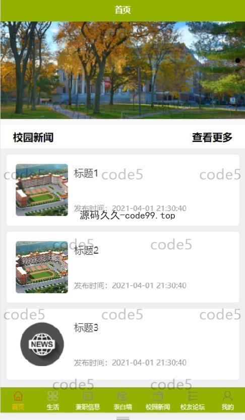 基于微信小程序+SSM+MySQL的校友会小程序(附论文)