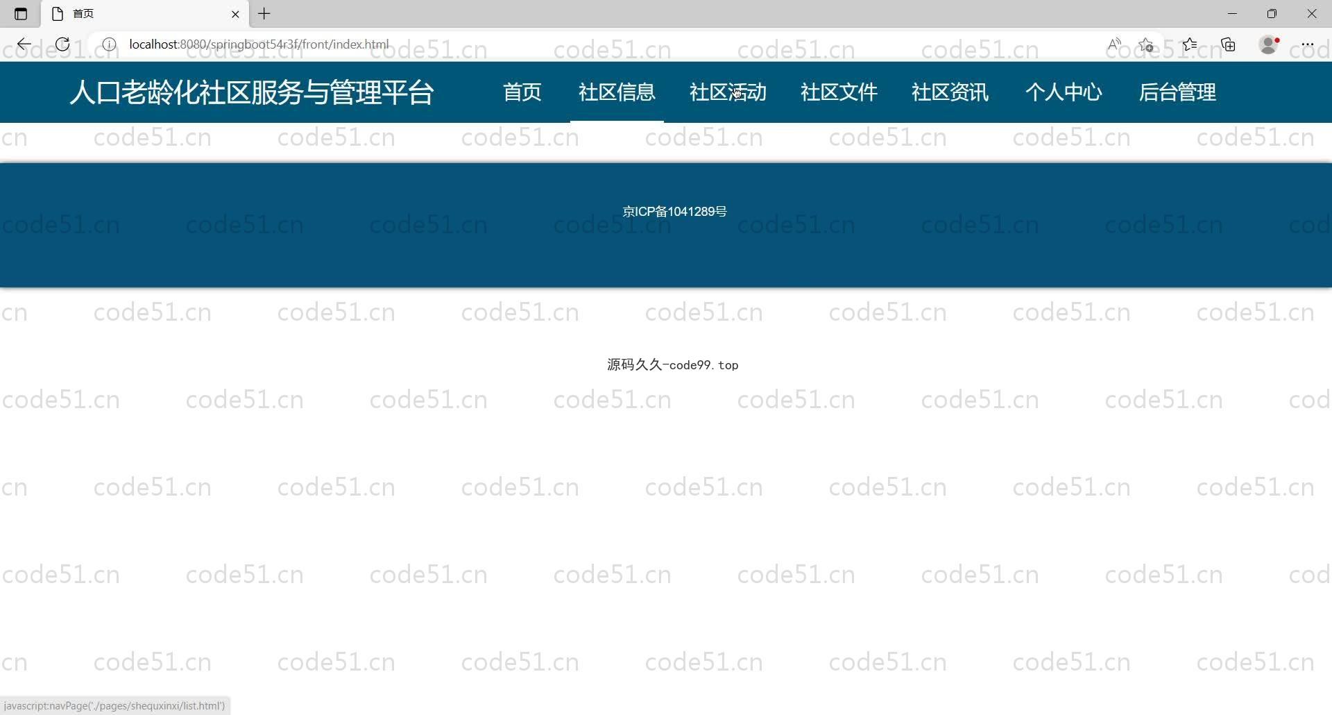 基于SpringBoot+MySQL+Vue的人口老龄化社区服务与管理平台(附论文)